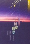 捕捉感覺 pdf epub mobi 电子书 下载
