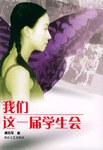 我们这一届学生会 pdf epub mobi 电子书 下载