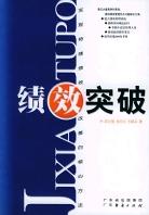 績效突破 pdf epub mobi 電子書 下載