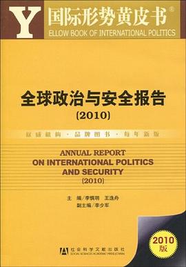 全球政治与安全报告 pdf epub mobi 电子书 下载