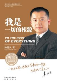 我是一切的根源 pdf epub mobi 电子书 下载