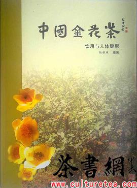 中国金花茶饮用与人体健康 pdf epub mobi 电子书 下载