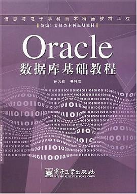 Oracle数据库基础教程 pdf epub mobi 电子书 下载
