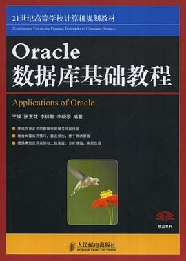 Oracle数据库基础教程 pdf epub mobi 电子书 下载