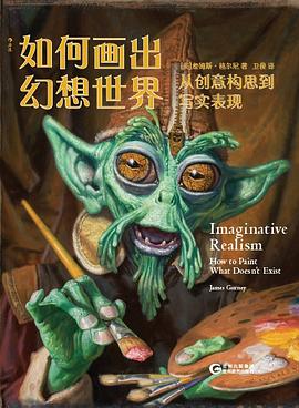 如何画出幻想世界