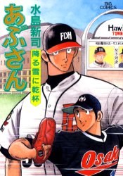 あぶさん 73 pdf epub mobi 电子书 下载