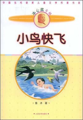小鸟快飞 pdf epub mobi 电子书 下载