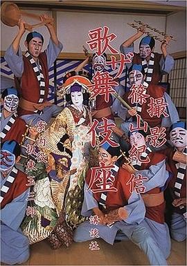ザ歌舞伎座 pdf epub mobi 电子书 下载