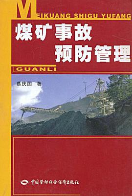 煤矿事故预防管理 pdf epub mobi 电子书 下载