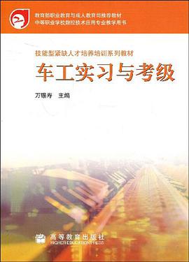 车工实习与考级 pdf epub mobi 电子书 下载