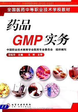 药品GMP实务