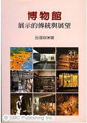 博物館 pdf epub mobi 電子書 下載