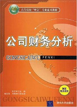 公司财务分析 pdf epub mobi 电子书 下载