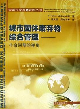 城市固体废弃物综合管理 pdf epub mobi 电子书 下载