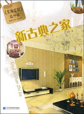 《交换空间设计师》最新作品（第1辑） pdf epub mobi 电子书 下载