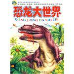 恐龙大世界 pdf epub mobi 电子书 下载