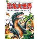 恐龙大世界 pdf epub mobi 电子书 下载