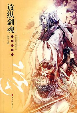 放縱劍魂 pdf epub mobi 電子書 下載