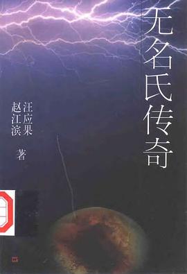 无名氏传奇 pdf epub mobi 电子书 下载
