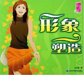 形象塑造 pdf epub mobi 電子書 下載