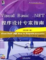 Visual Basic.NET程序设计专家指南(原书第2版附光盘) pdf epub mobi 电子书 下载