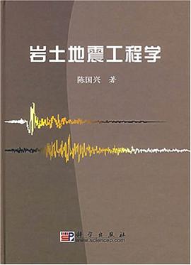 岩土地震工程学 pdf epub mobi 电子书 下载