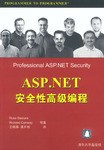 ASP.NET安全性高级编程 pdf epub mobi 电子书 下载