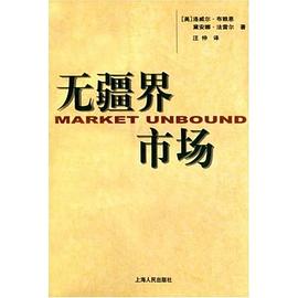 无疆界市场 pdf epub mobi 电子书 下载