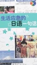 日语生活情景会话100主题 pdf epub mobi 电子书 下载