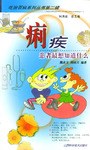 痢疾 pdf epub mobi 电子书 下载
