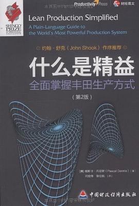 什么是精益 pdf epub mobi 电子书 下载
