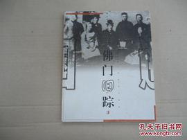 佛門舊蹤 pdf epub mobi 電子書 下載