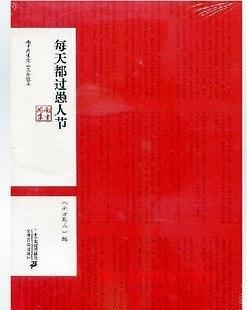 每天都過愚人節 pdf epub mobi 電子書 下載