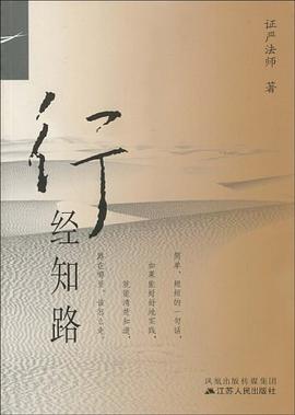 行經知路 pdf epub mobi 電子書 下載