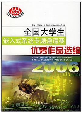 全国大学生嵌入式系统专题竞赛优秀作品选编 pdf epub mobi 电子书 下载