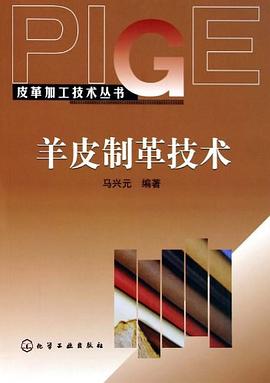 羊皮製革技術 pdf epub mobi 電子書 下載