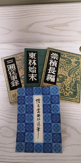 讀書堂西征隨筆 pdf epub mobi 电子书 下载