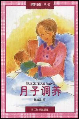月子調養