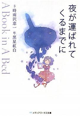 夜が運ばれてくるまでに pdf epub mobi 电子书 下载