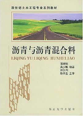 沥青与沥青混合料 pdf epub mobi 电子书 下载