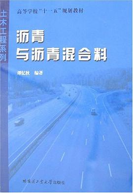 沥青与沥青混合料