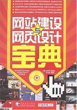 网站建设与网页设计宝典 pdf epub mobi 电子书 下载