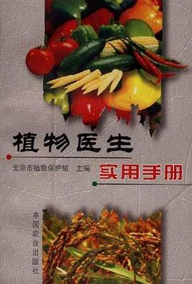 植物医生实用手册 pdf epub mobi 电子书 下载