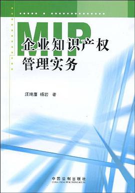 企业知识产权管理实务 pdf epub mobi 电子书 下载