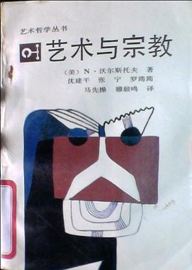 艺术与宗教
