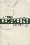 市场失灵与政府治理 pdf epub mobi 电子书 下载