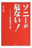 ソニーが危ない!―SONY神話崩壊の危機 pdf epub mobi 电子书 下载