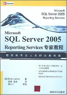 Microsoft SQL Server 2005 Reporting Services專傢教程 pdf epub mobi 電子書 下載