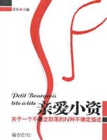 新爱的小资:关于一个不确定群落的N种不确定描述 pdf epub mobi 电子书 下载
