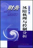 財務風險機理與控製分析 pdf epub mobi 電子書 下載